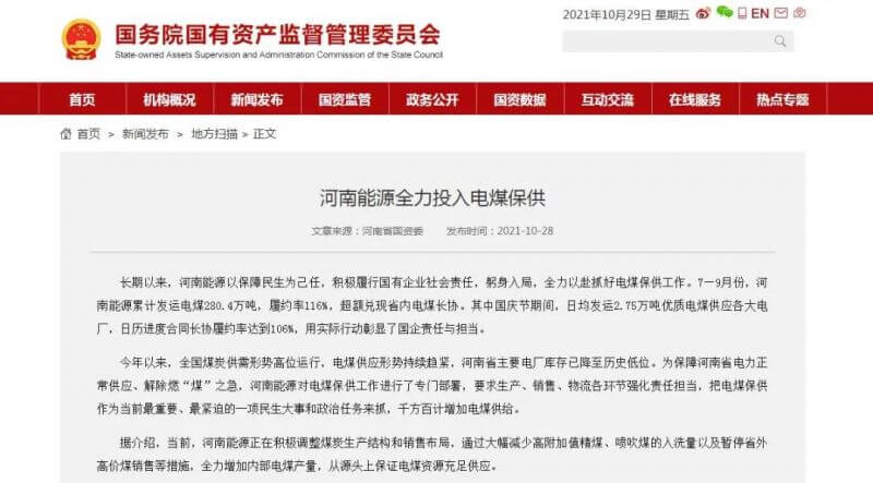 国务院国资委官网：河南能源全力投入电煤保供